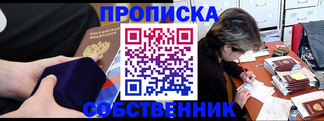 временная регистрация в квартире в Бежецке