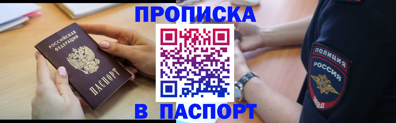 прописка для военкомата в Бежецке